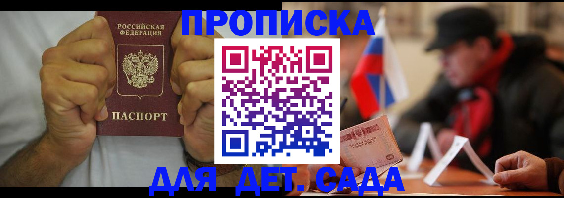 прописка законно в Долинске