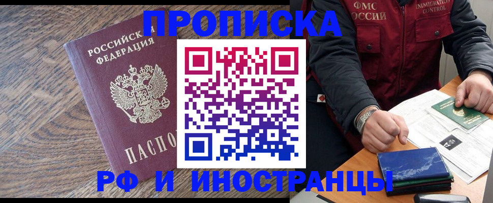 прописка штамп в Долинске